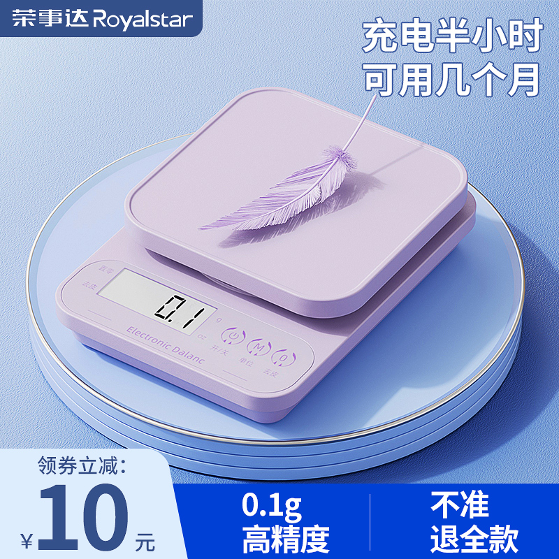 Royalstar 荣事达 高精度电子秤家用厨房秤小型克数称精准烘焙称食物秤称克