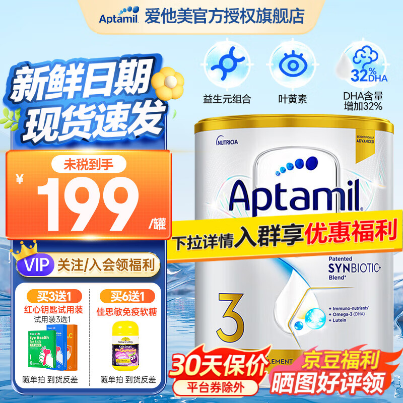 Aptamil 爱他美 澳洲白金版 婴幼儿奶粉 3段 900g 207元（需用券）