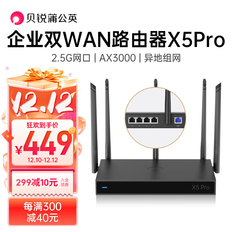 蒲公英路由 X5 双频1800M 企业级千兆无线路由器 Wi-Fi 6 单个装 黑色 399元（需