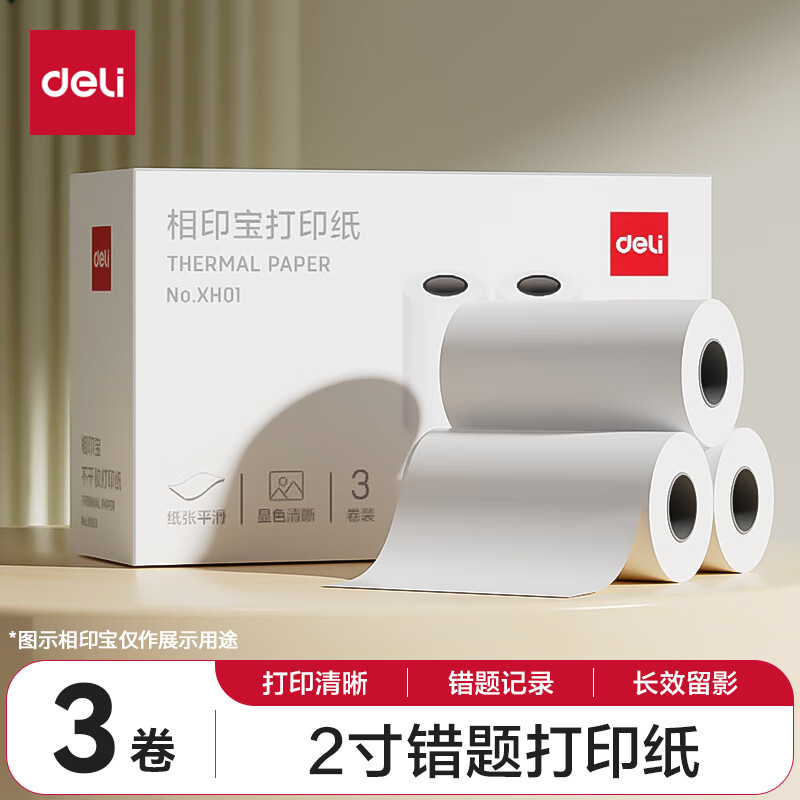 deli 得力 2寸错题机打印纸 57*30mm 10米*3卷 喵喵机打印纸P1/P2机型 得力X1B/X3B机