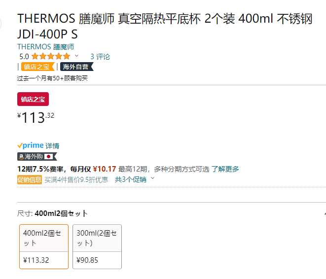 THERMOS 膳魔师 JDI-400P 真空不锈钢啤酒保温杯 400ml*2个装113.32元（可3件9折）