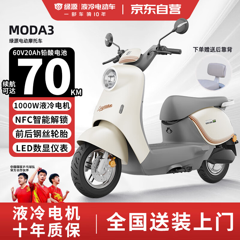 LUYUAN 绿源 电动摩托车MODA3液冷电机液压减震60伏大容量电池代步电车椰奶白 