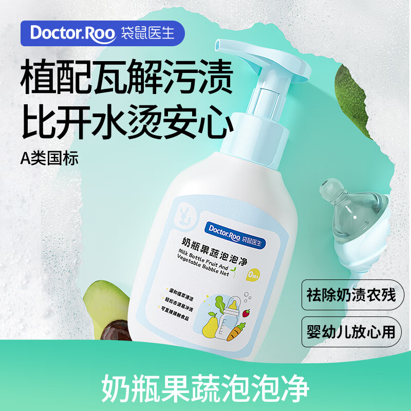 袋鼠医生 奶瓶清洗剂 500ml*2瓶 12.9元（需用券）