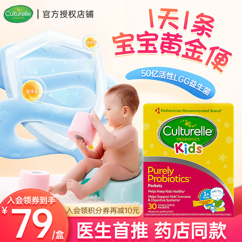 Culturelle 儿童益生菌咀嚼片 莓果味 30粒 ￥64.5