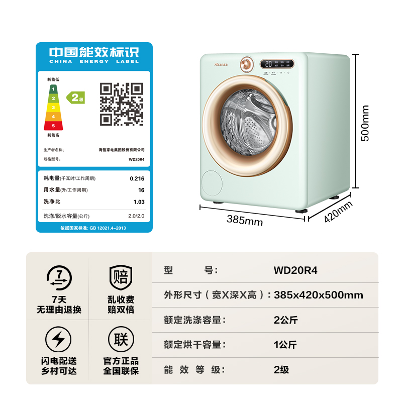 Hisense 海信 WD20R4罗马假日直驱滚筒洗烘一体洗衣机复古小型迷你内衣机2kg 118