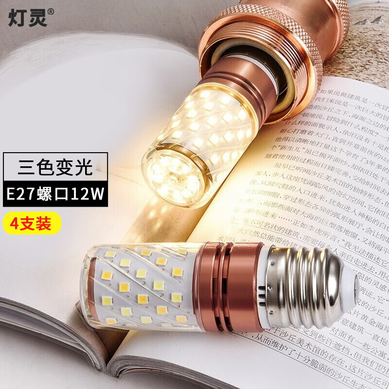 灯灵 LED灯泡 E27螺口 三色变光 12W 4只装 56.95元