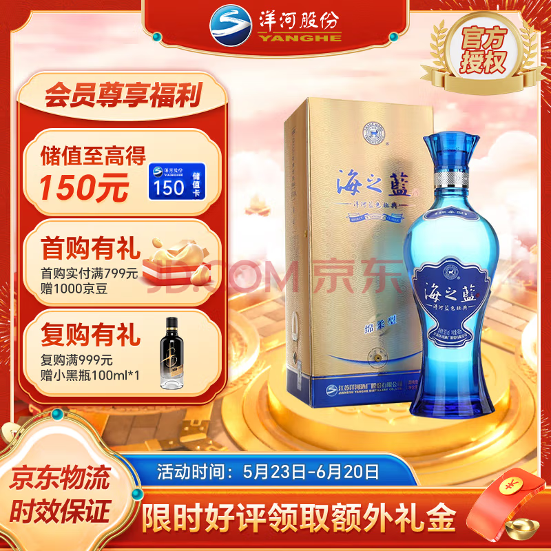 YANGHE 洋河 【绵柔浓香】 海之蓝 口感绵柔浓香型白酒 52度 520mL 1瓶 115元（需