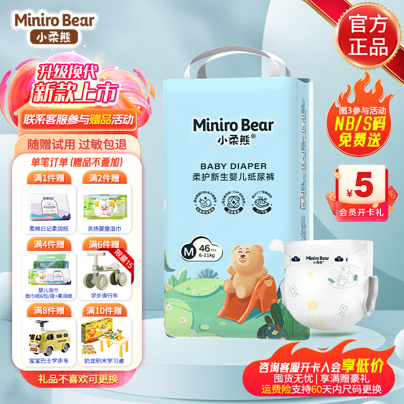 MINIRO BEAR 小柔熊 纸尿裤 透气干爽 42元（需买2件，需用券）