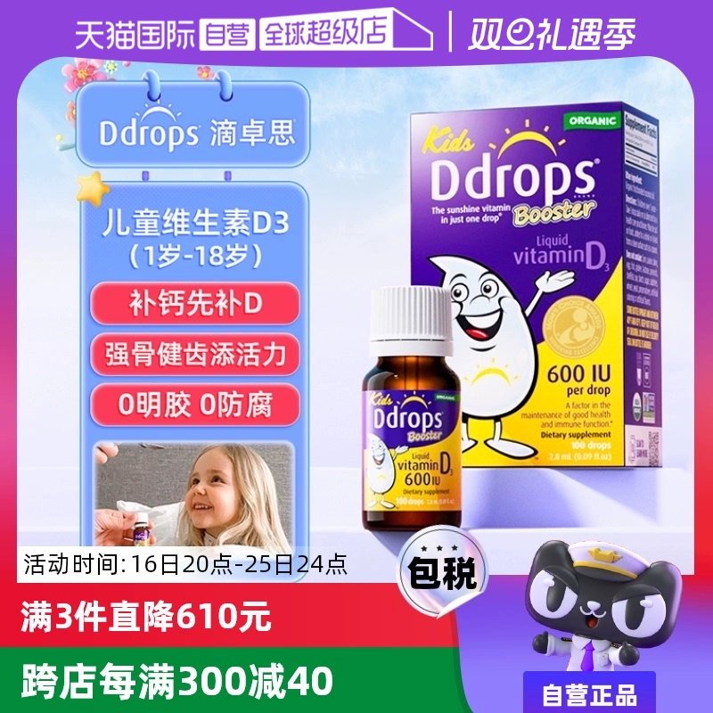 【自营】Ddrops滴卓思VD3滴剂儿童维生素d3一岁以上600IU促钙吸收 ￥95