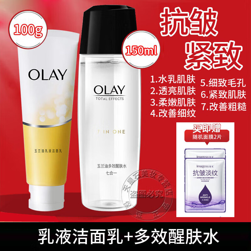 OLAY 玉兰油 多效修护水乳套装减淡细纹保湿304050岁中年妈妈护肤品 乳液洁面