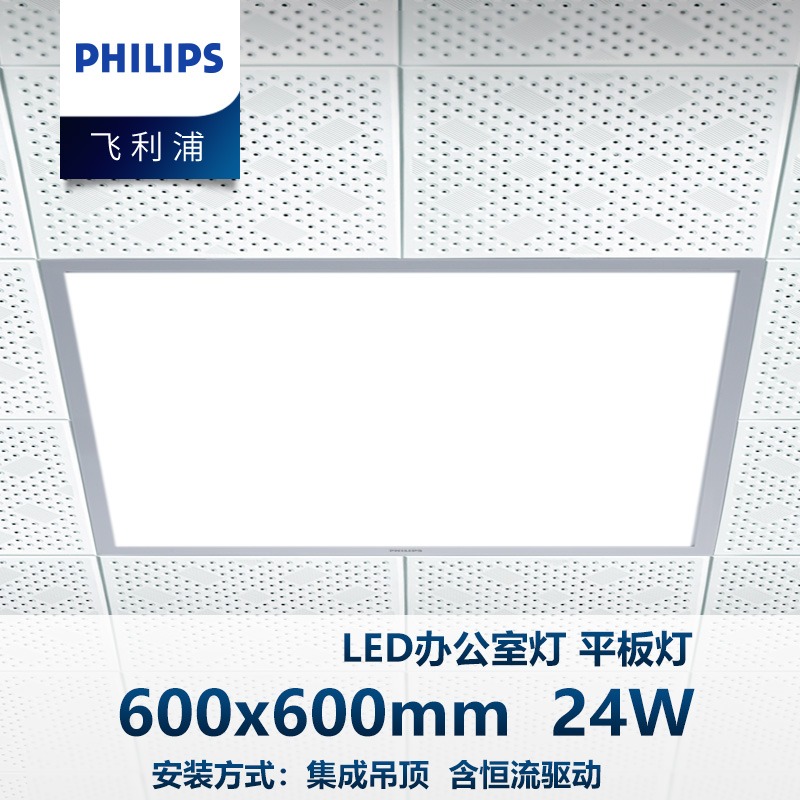 PHILIPS 飞利浦 600x600格栅LED长条净化洁净办公室工程集成吊平板顶吸顶灯 139