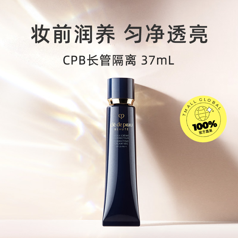 肌肤之钥 光凝润采妆前霜 SPF25 PA++ 37ml 195元