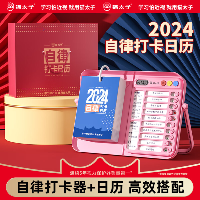 MAOTAIZI 猫太子 龙年台历日历2024年倒计时学习翻页日历手撕记事本自律打卡