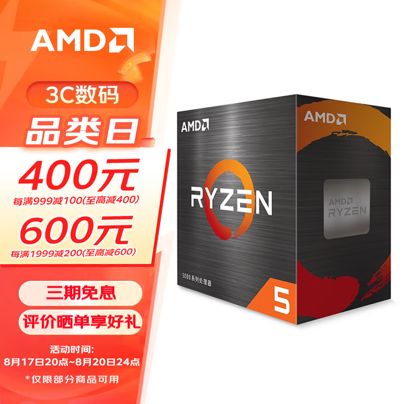 AMD 锐龙 R5-5600 CPU处理器 散片 ￥541.5