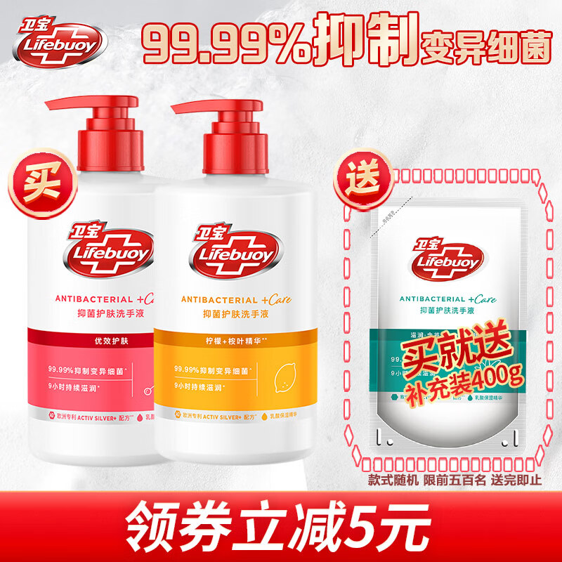 Lifebuoy 卫宝 抑菌洗手液滋润温和(优效400g+清爽400G送补充装400g) 20.9元（需用