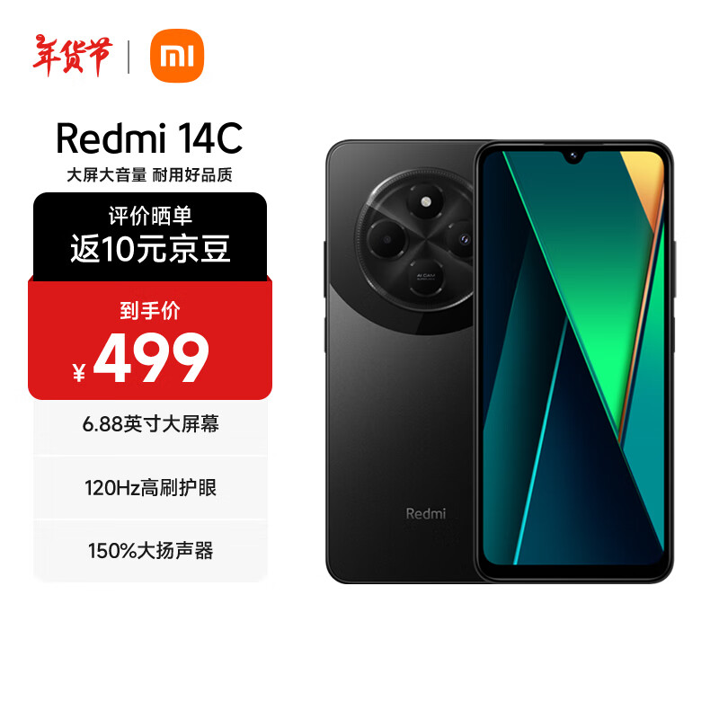 REDMI 红米 14C 6.88英寸大屏 120Hz高刷 150％扬声器 4GB+64GB ￥499