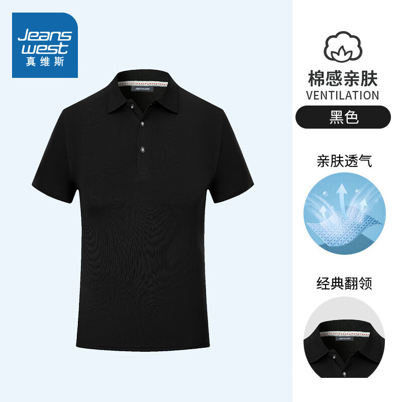 真维斯（Jeanswest）2024新款 速干凉感POLO 任选*2件 49.2元（合24.6元/件）包邮