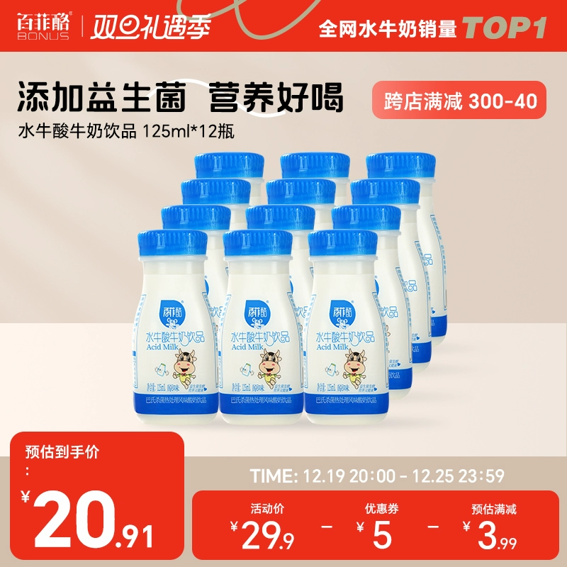 BONUS 百菲酪 水牛酸牛奶饮品 125ml*12盒 ￥19.9