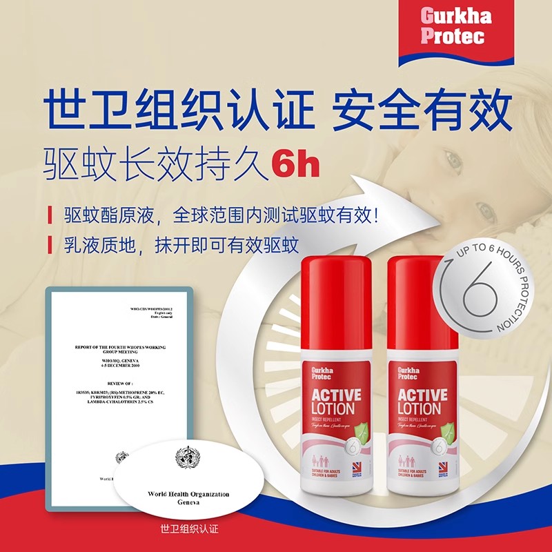 GURKHAPROTEC 临期：英国Gurkhaprotec儿童驱蚊液喷雾+止痒乳液 69元（需用券）