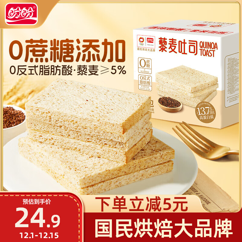 盼盼 全麦面包藜麦吐司 560g/箱 ￥10.36