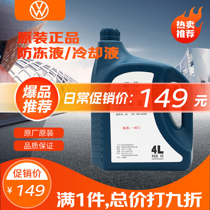 Volkswagen 大众 原厂配件 防冻液/冷却液 水箱宝 -40℃ 4L装 防冻液-40℃ 4L 131.12