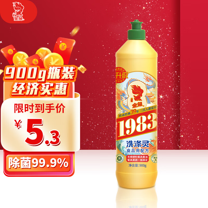 金鱼 经典洗涤灵900g 4.81元（需买3件，需用券）