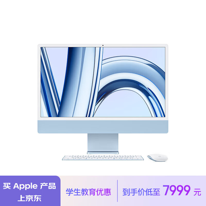 Apple 苹果 AI笔记本/2023款 iMac 24英寸蓝色 4.5K屏 M38G256G一体式电脑MQRC3CH/A 9999