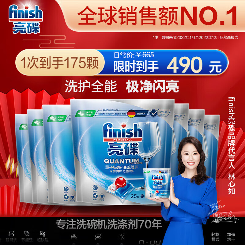 finish 亮碟 洗碗机专用洗碗凝珠 25颗*7袋 475元（需用券）