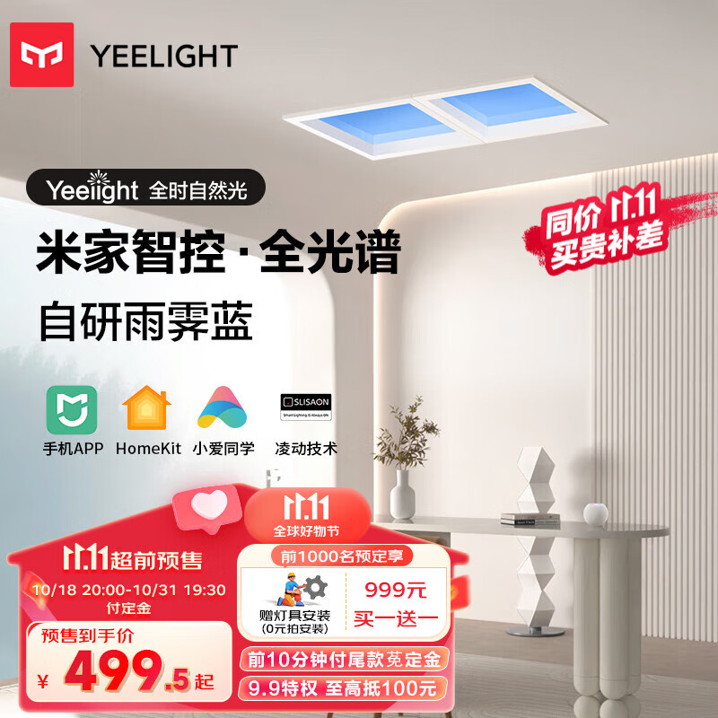 Yeelight 易来 青空灯led吸顶灯全光谱米家智控现代自然光客厅卧室灯G6 mini 499.