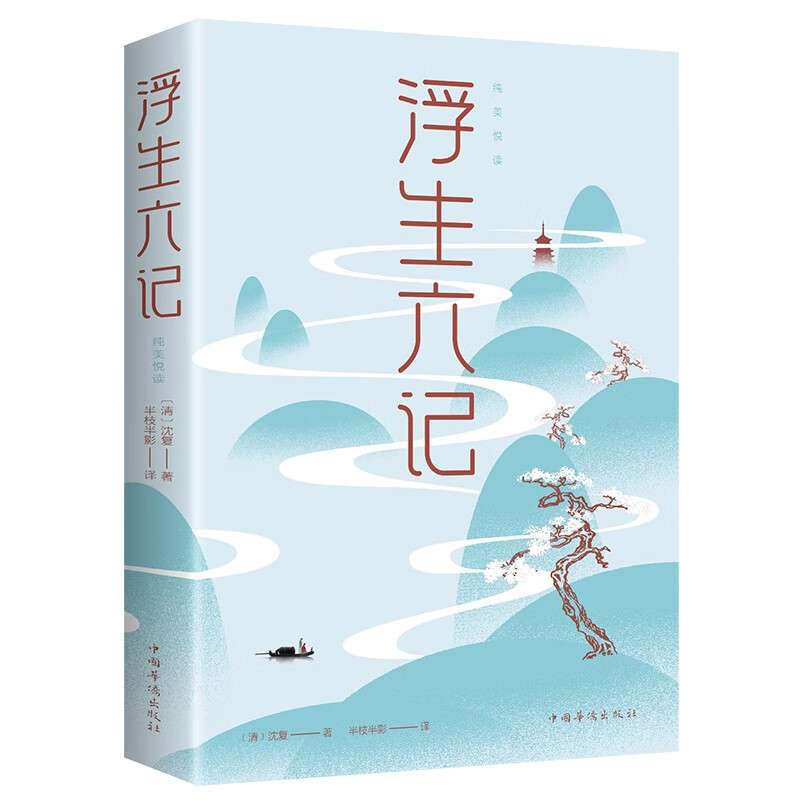 《浮生六记》 1.97元（需用券）