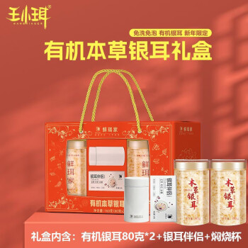 WANGXIAOER 王小珥 有机银耳高端礼盒古田高山银耳干货 +伴侣+焖烧杯 ￥49.9