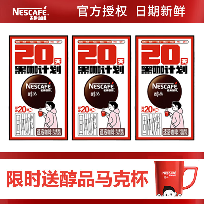 Nestlé 雀巢 醇品黑咖啡 无蔗糖速溶美式低脂速溶纯咖啡粉加班熬夜苦咖 1.8g