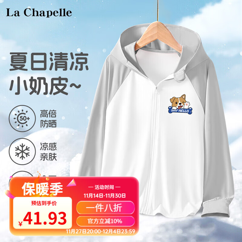 LA CHAPELLE KIDS 拉夏贝尔儿童防晒衣女童防紫外线薄款透气男童百搭插肩袖洋