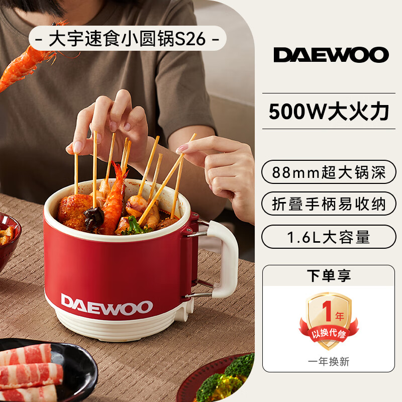 DAEWOO 大宇 电煮锅多功能锅一人食 S26 99元（需用券）