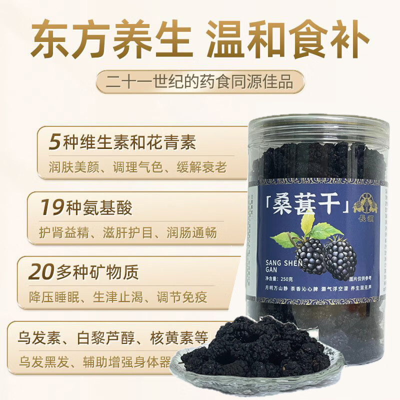 金胜客 桑葚干 桑葚干250g* 2罐 ￥14.9