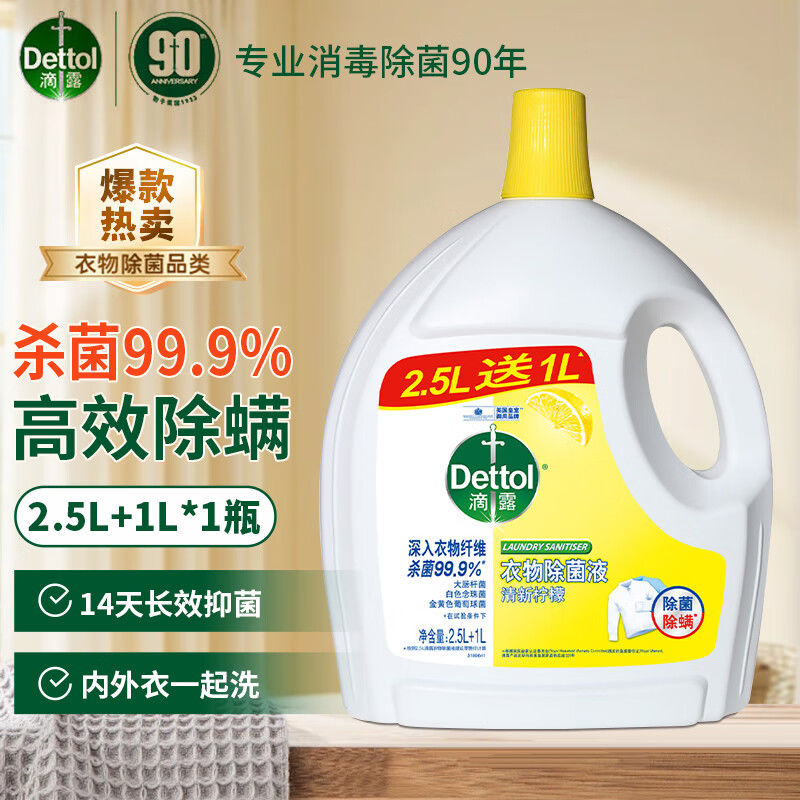 百亿补贴：滴露 衣物除菌液3.5L柠檬杀菌衣物除菌除螨可配洗衣液使用 3人团