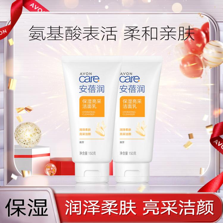 AVON 雅芳 安蓓润保湿亮采洁面乳150g*2 洗面奶 32元