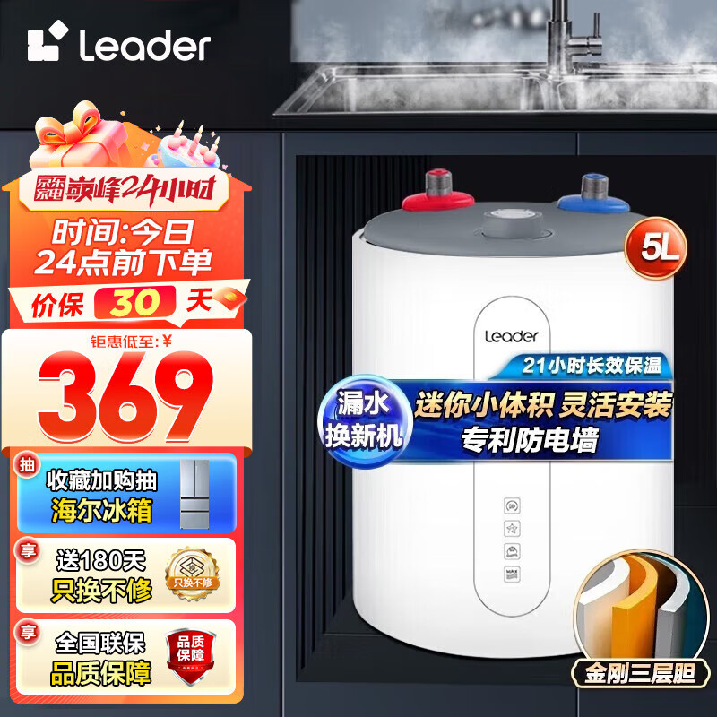 Leader Haier 海尔 LEC5TC 储水式厨宝 5L 上出水 266.8元（需用券）