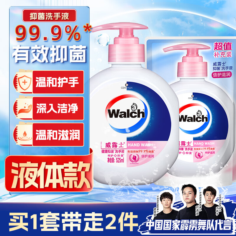 威露士 健康抑菌洗手液 倍護滋潤 525ml+補充裝250ml 10.92元