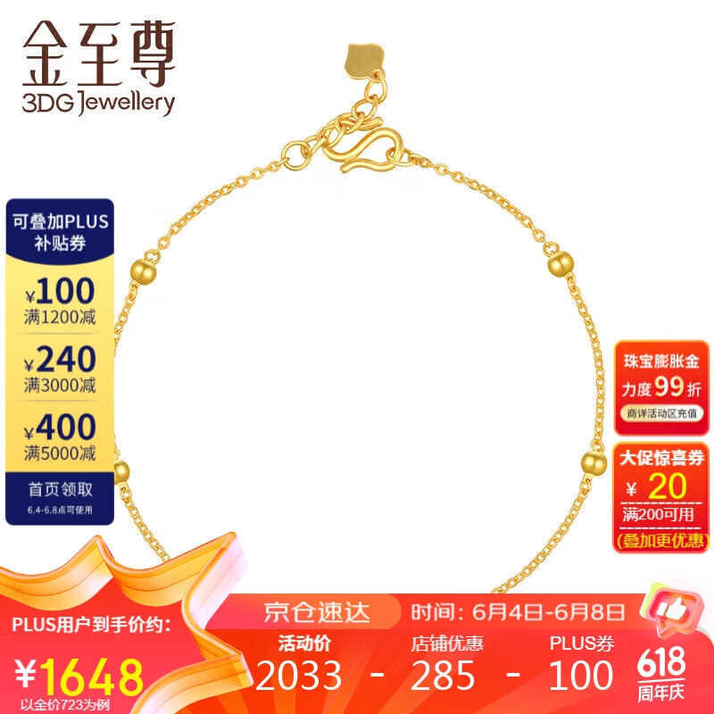 3 DG Jewellery 金至尊 黄金手链女微笑999足金生日礼物女计价 2.66克 1628.38元