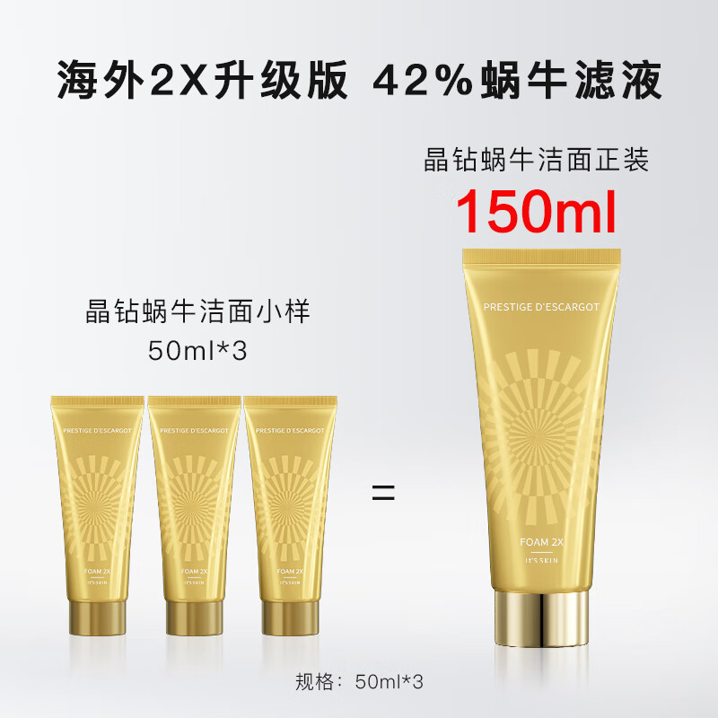 It'S SKIN 伊思 2X晶钻蜗牛氨基酸洗面奶旅行装 50ml 8.39元