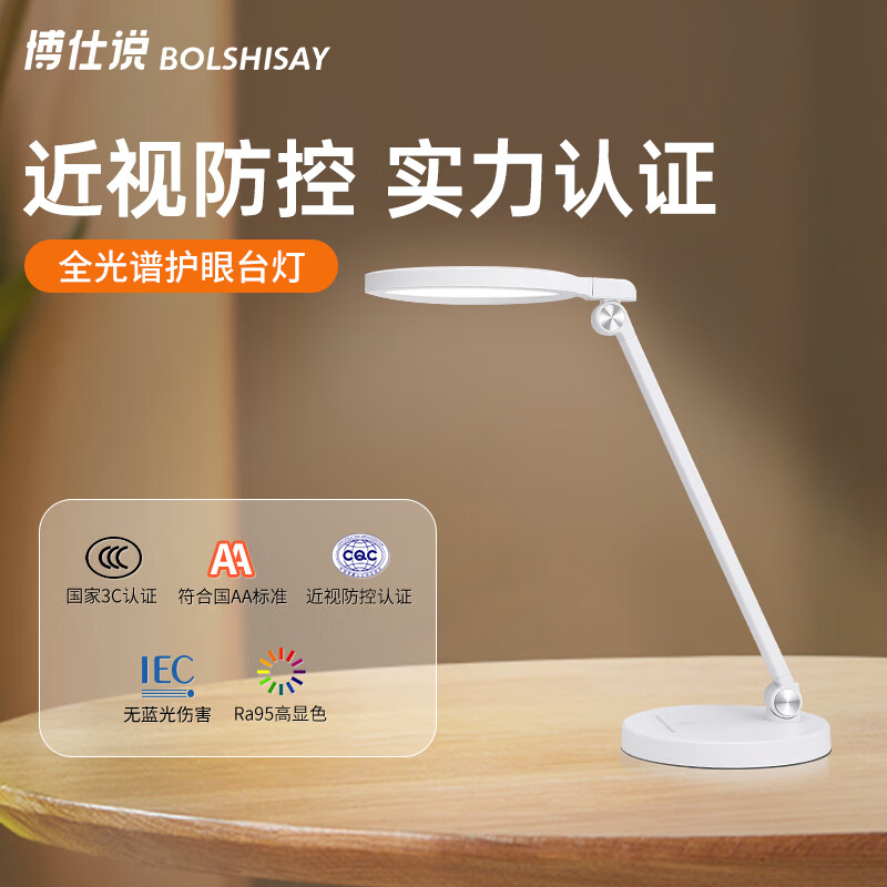 BOLSHISAY 博仕说 护眼台灯全光谱近视防控 ￥254.21