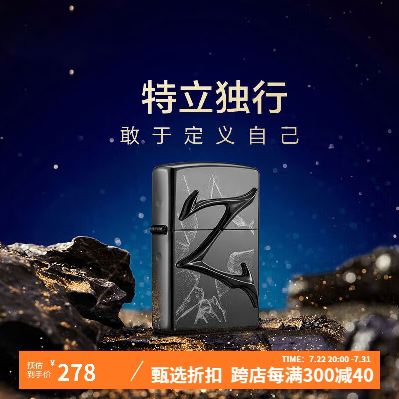 ZIPPO 之宝 打火机之宝防风煤油 特立独行 生日礼物送老公送男友 单机 212.1元