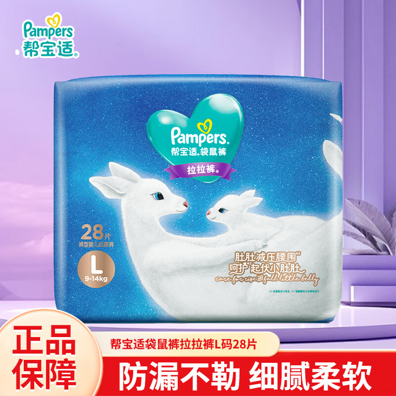 Pampers 帮宝适 袋鼠拉拉裤大码L28片婴儿男女宝宝透气柔软干爽9KG-14KG 64.9元（