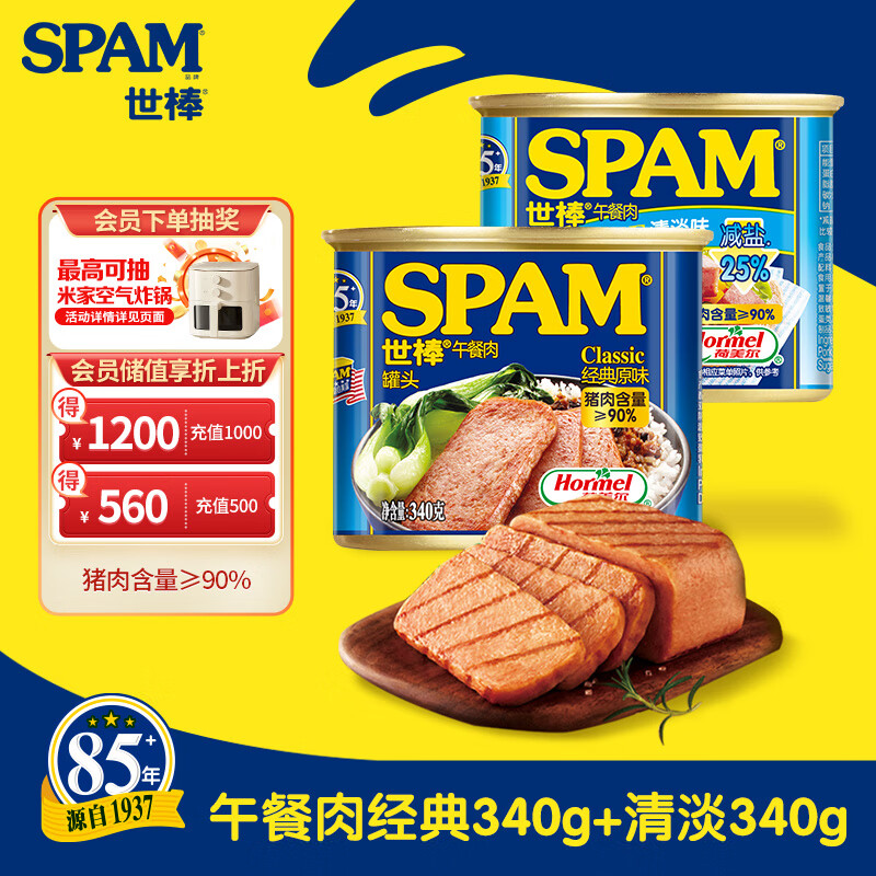 SPAM 世棒 午餐肉罐头清淡口味340g+经典口味340g 27.62元