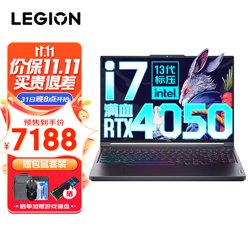 Lenovo 联想 拯救者Y7000P 2023 十四代i7 +满血4050 7799元（需用券）