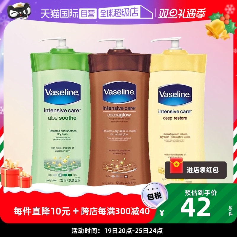 Vaseline 凡士林 维他命E可可身体乳 725ml 37.05元（需用券）