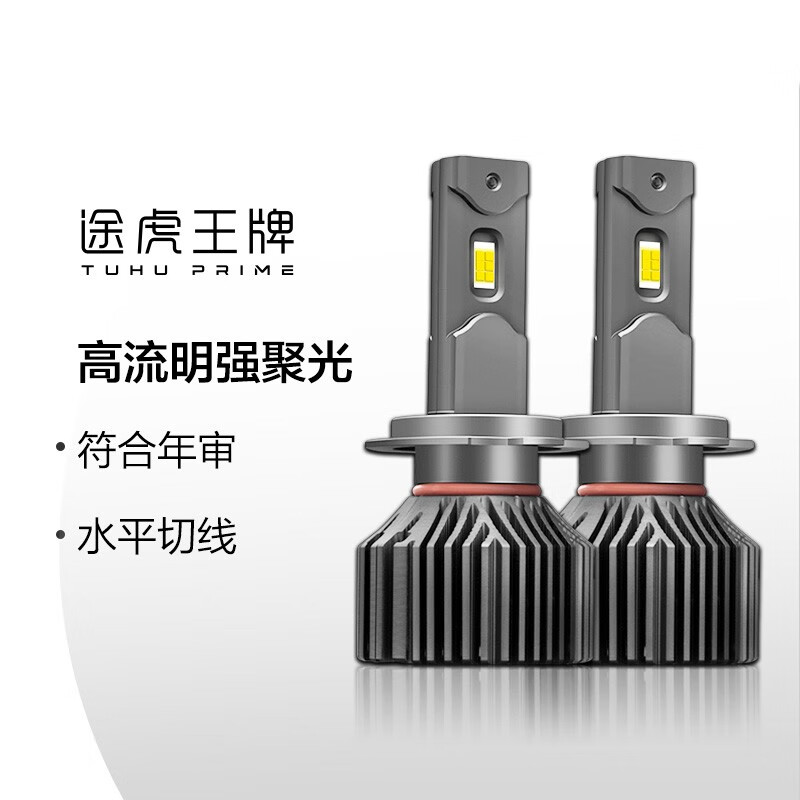 TUHU 途虎 M2puls led超亮汽车大灯 包安装 186.11元（需用券）