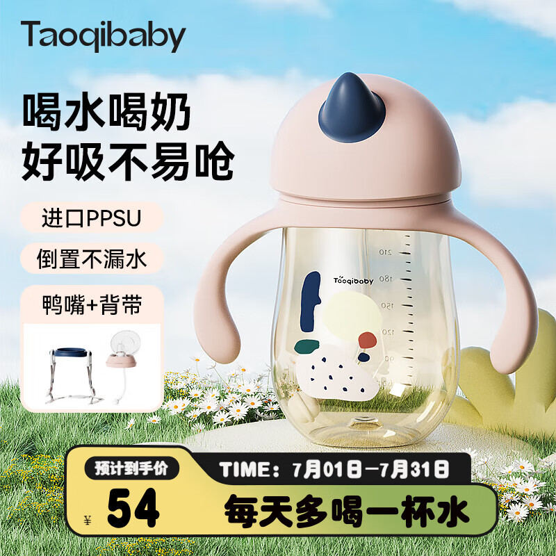 taoqibaby 淘气宝贝 学饮杯鸭嘴杯婴儿奶瓶吸管杯儿童水杯PPSU防漏防摔宝宝水