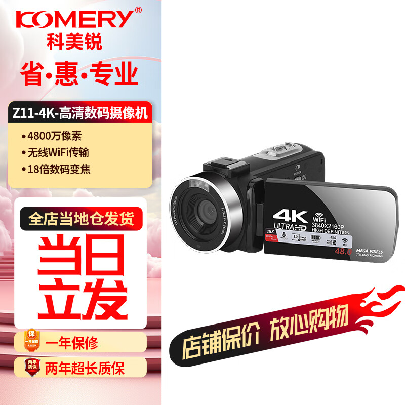 komery 全新数码摄像机高清专业家用WIFI户外防抖旅游直播短视频Z11-4K黑色 599